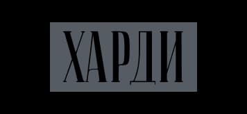 Харди