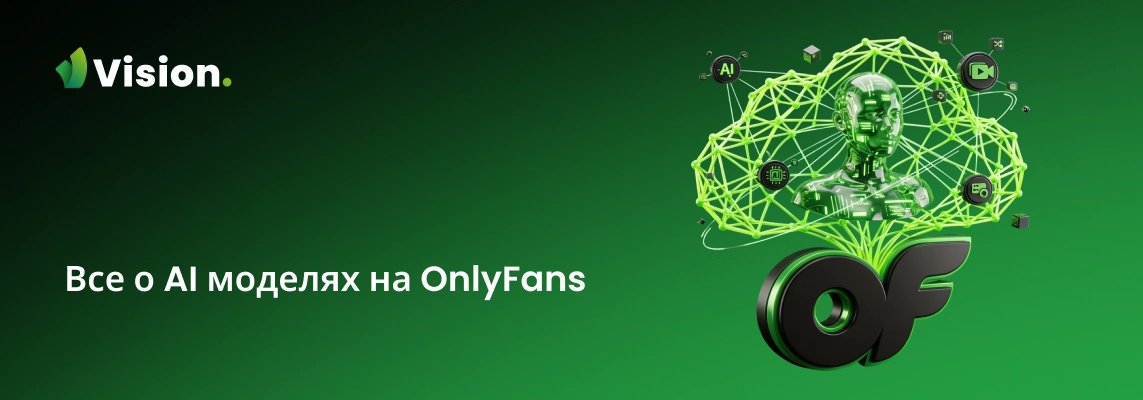 В данной статье мы поможем разобраться, как создаются AI модели для различных площадок.