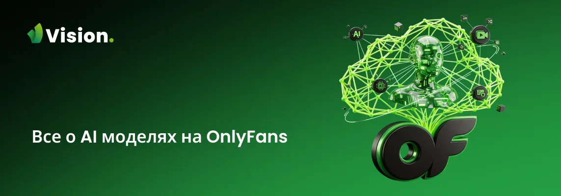 Как создать AI-модель для OnlyFans: генерация персонажа, анимация, верификация и масштабирование аккаунтов.