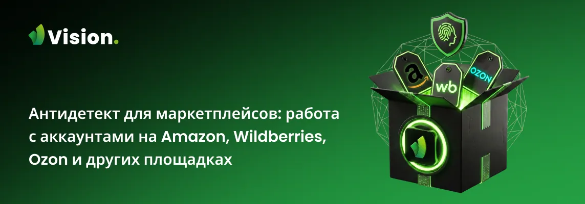 В этой статье мы рассмотрим работу с несколькими аккаунтами на Wildberries, Ozon, Amazon, AliExpress и других маркетплейсах.
