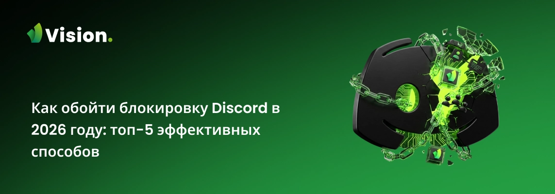 В данной статье мы расскажем о четырех простых способах восстановить доступ к мессенджеру Discord.
