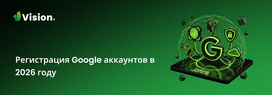 Методы регистрации аккаунтов Google в 2026 году: стандартный способ, через настройки Android и с антидетект браузером Vision.