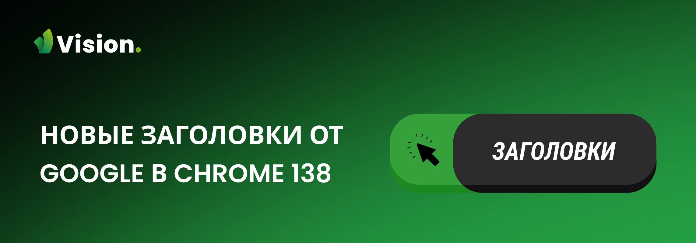 Начиная с 138 версии ядра Chrome, браузер при обращении к сервисам Google добавляет определенные дополнительные заголовки, которые раньше не использовались.