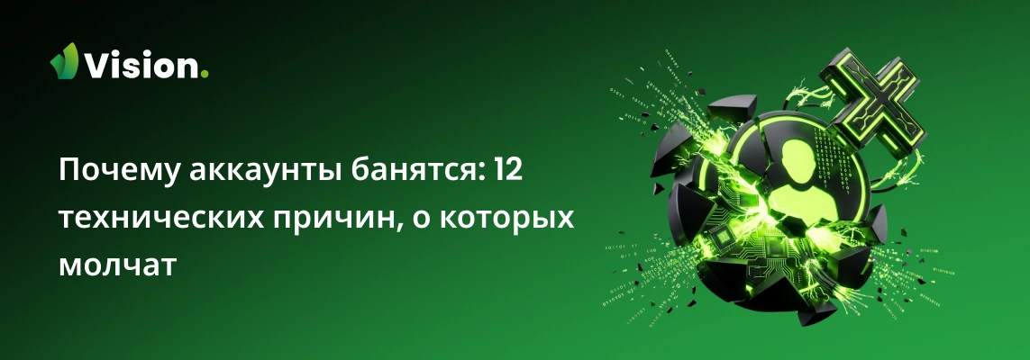 12 технических причин, по которым аккаунты пользователей часто получают баны.